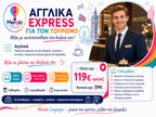 Αγγλικά Express Για Τουριστικά Επαγγέλματα / Online 
