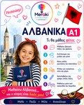 Μάθημα A1 Αλβανικών Παιδικό / Online ή δια ζώσης