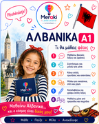 Μάθημα A1 Αλβανικών Παιδικό / Online ή δια ζώσης