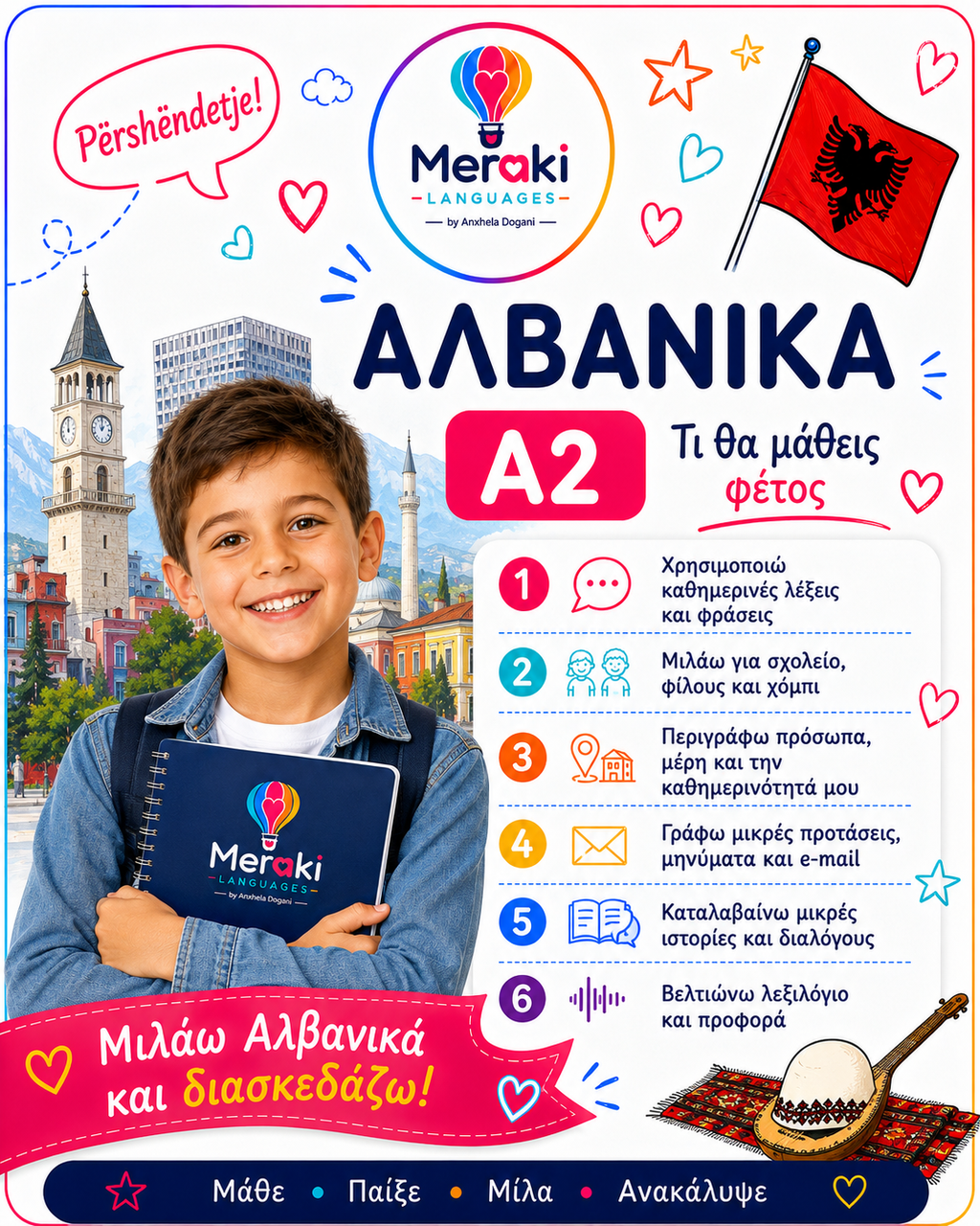 Μάθημα A2 Αλβανικών Παιδικό / Online ή δια ζώσης