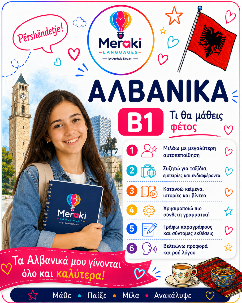 Μάθημα Β1 Αλβανικών Παιδικό / Online ή δια ζώσης