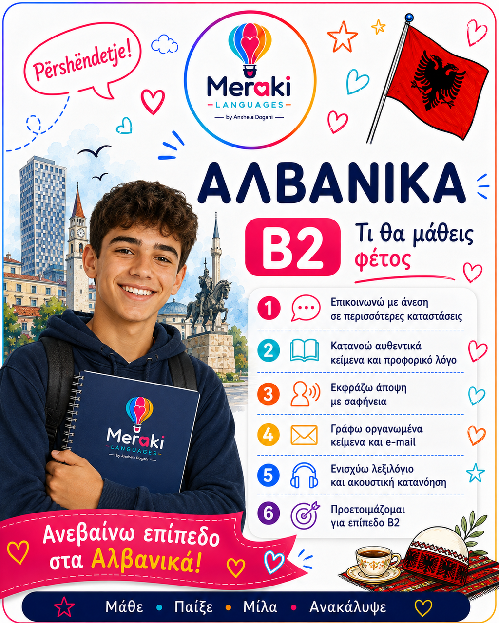 Μάθημα Β2 Αλβανικών Παιδικό / Online ή δια ζώσης