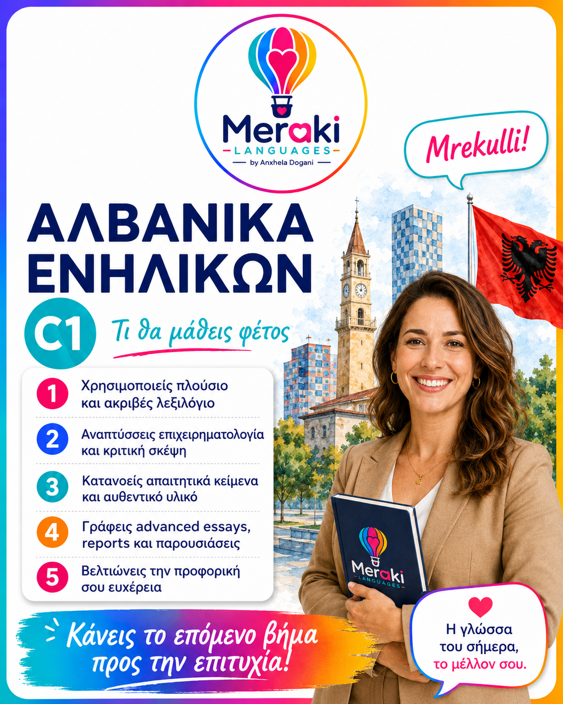 Μάθημα C1 Αλβανικών / Online ή δια ζώσης