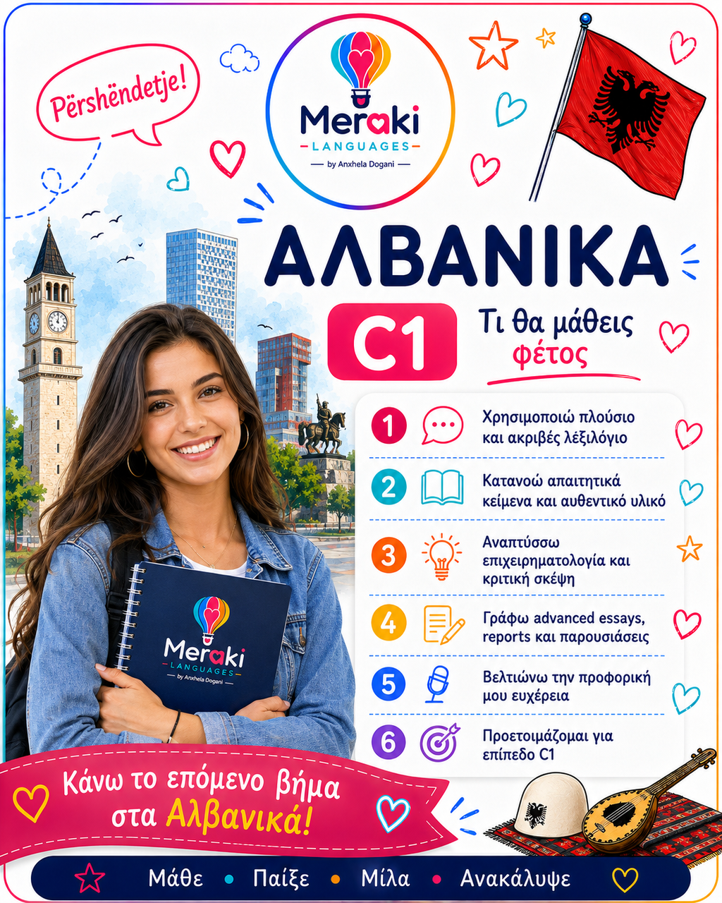 Μάθημα C1 Αλβανικών / Online ή δια ζώσης