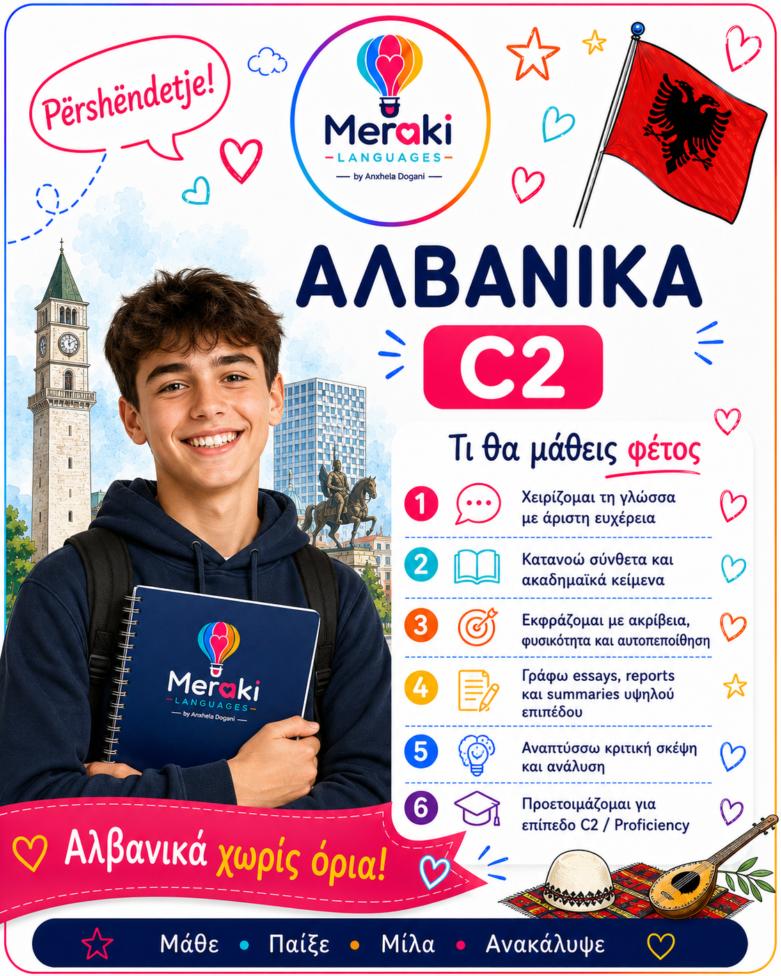 Μάθημα C2 Αλβανικών / Online ή δια ζώσης