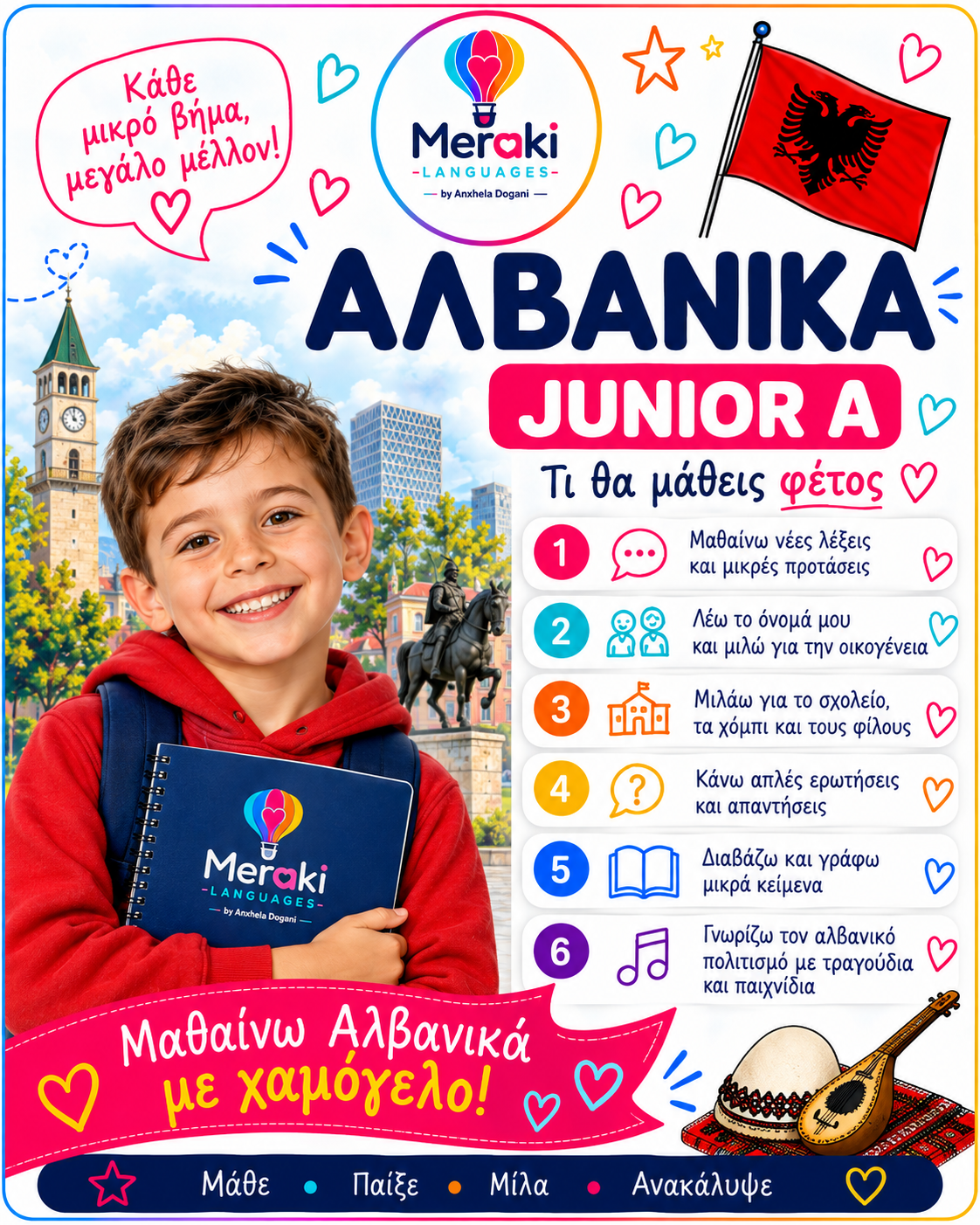 Μάθημα Junior Α Αλβανικών / Online ή δια ζώσης