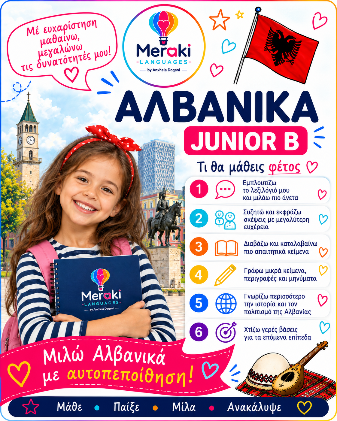Μάθημα Junior B Αλβανικών / Online ή δια ζώσης