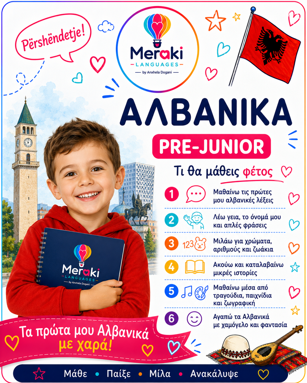Μάθημα Pre-Junior Αλβανικών / Online ή δια ζώσης