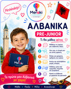 Μάθημα Pre-Junior Αλβανικών / Online ή δια ζώσης