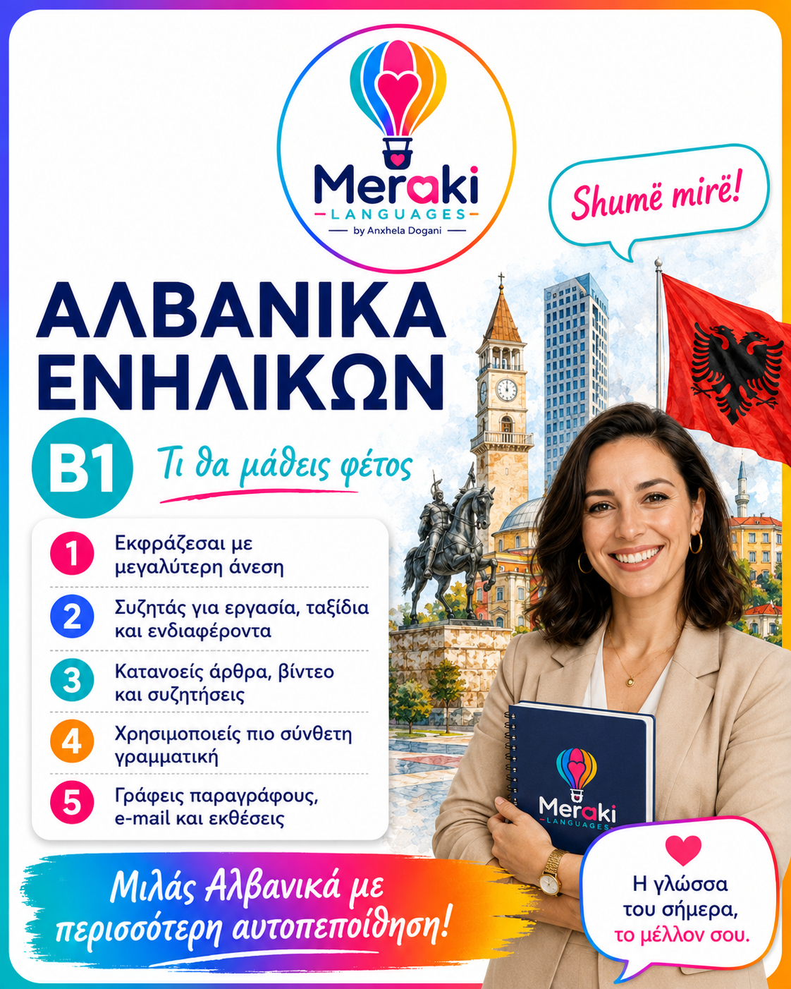 Μάθημα B1 Αλβανικών Ενηλίκων / Online ή δια ζώσης