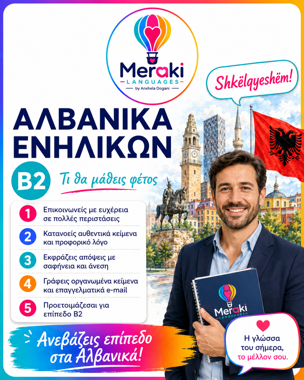 Μάθημα B2 Αλβανικών Ενηλίκων / Online ή δια ζώσης