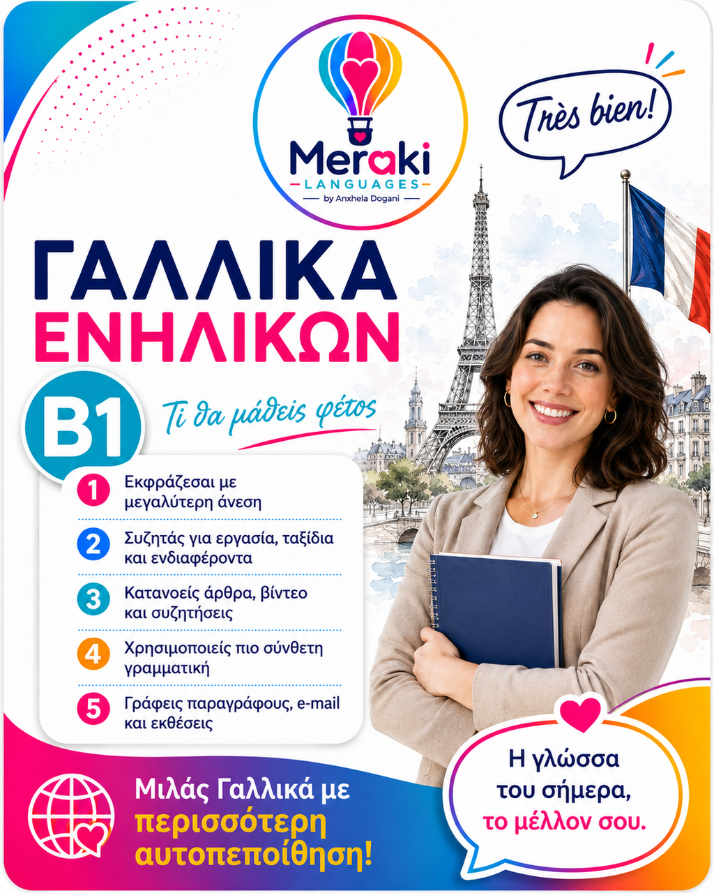 Μάθημα B1 Γαλλικών Ενηλίκων / Online ή δια ζώσης