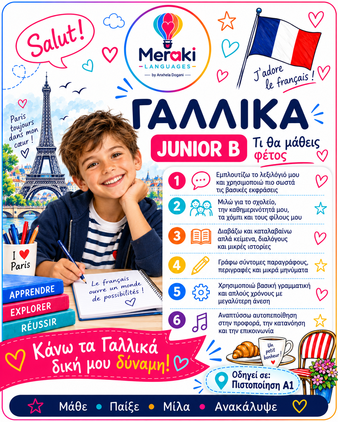 Μάθημα Junior B Γαλλικών / Online ή δια ζώσης
