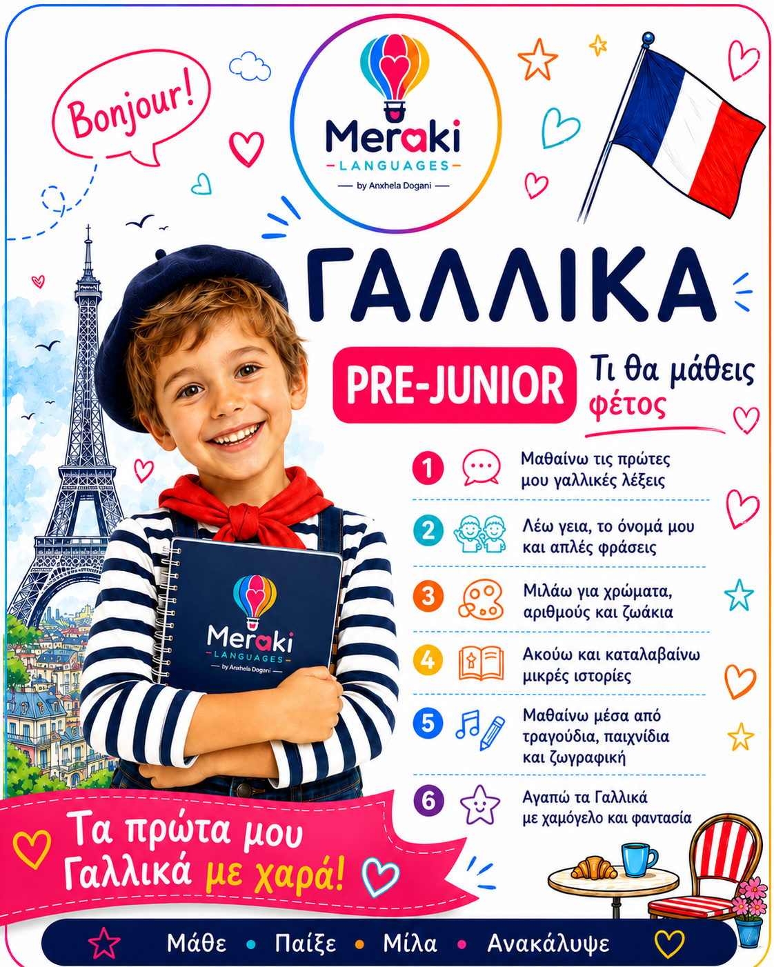 Μάθημα Pre-Junior Γαλλικών / Online ή δια ζώσης
