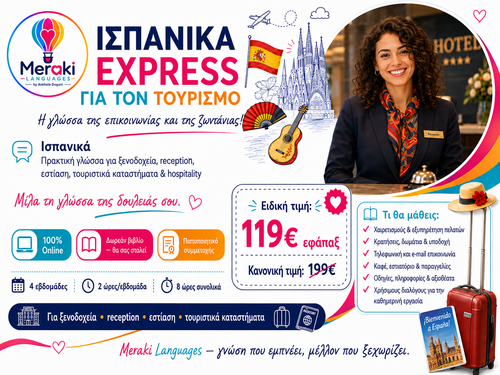 Ισπανικά Express Για Τουριστικά Επαγγέλματα / Online