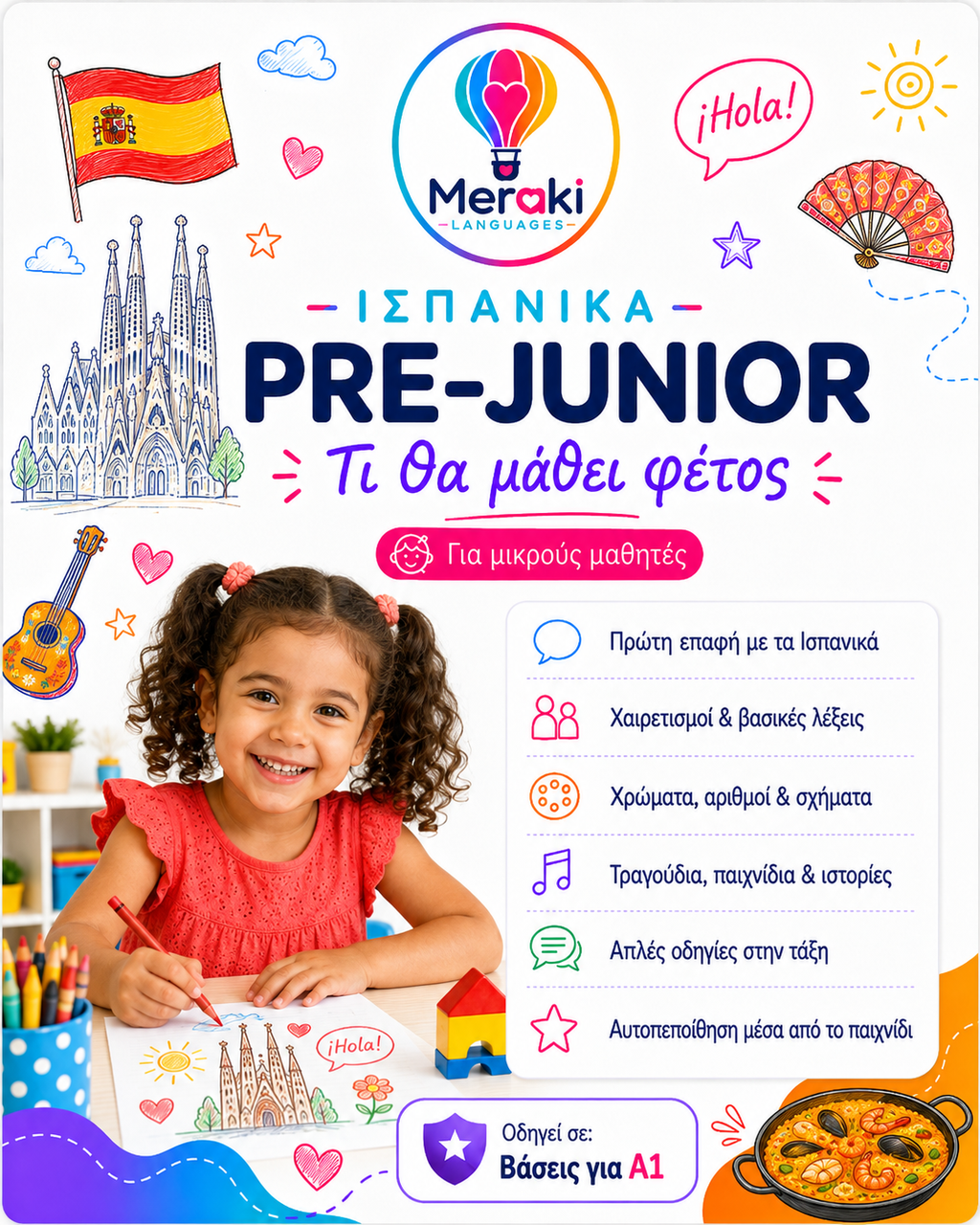 Μαθήματα ισπανικών Prejunior