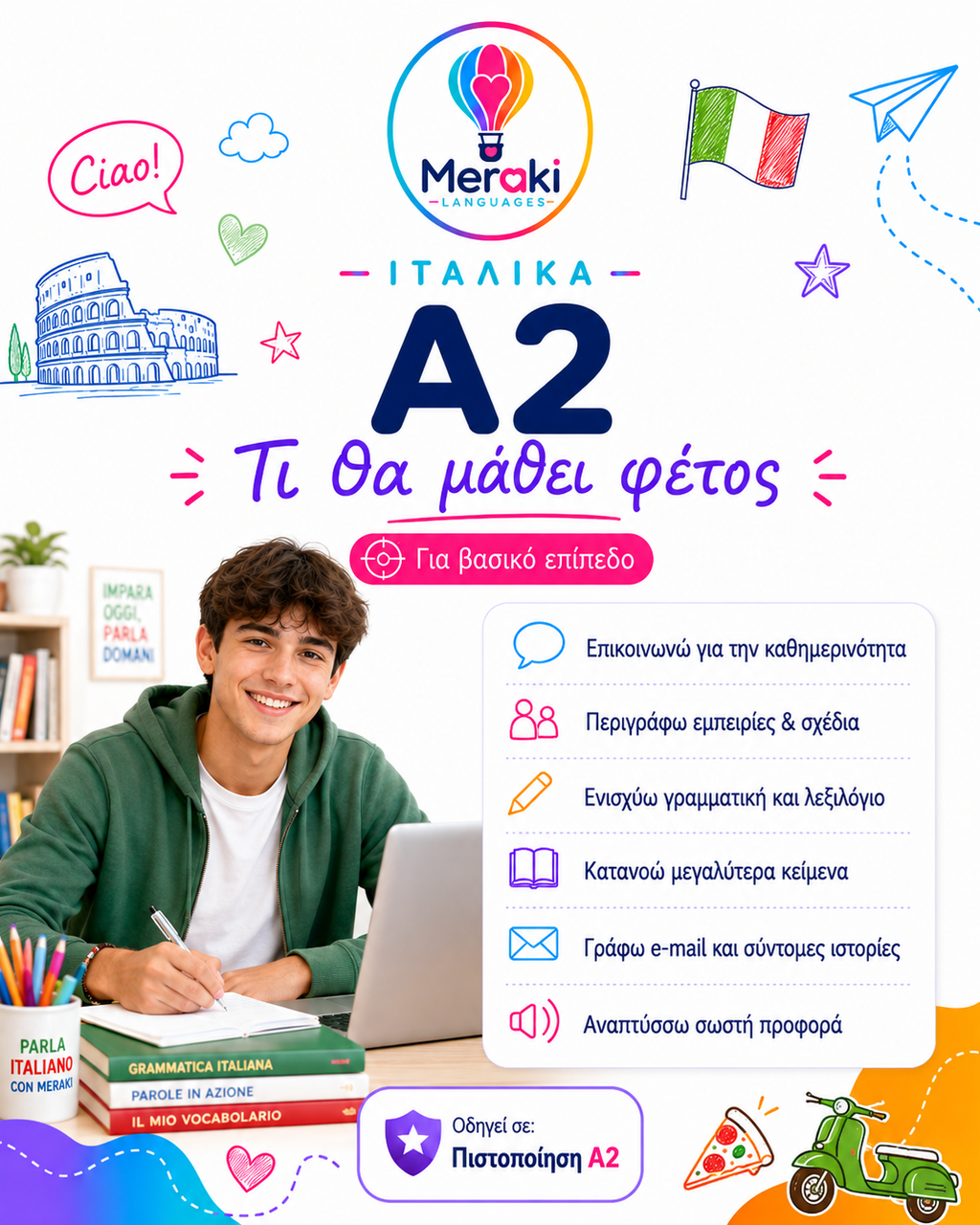 Παιδικά μαθήματα ιταλικών Α2
