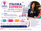 Ιταλικά Express Για Τουριστικά Επαγγέλματα / Online