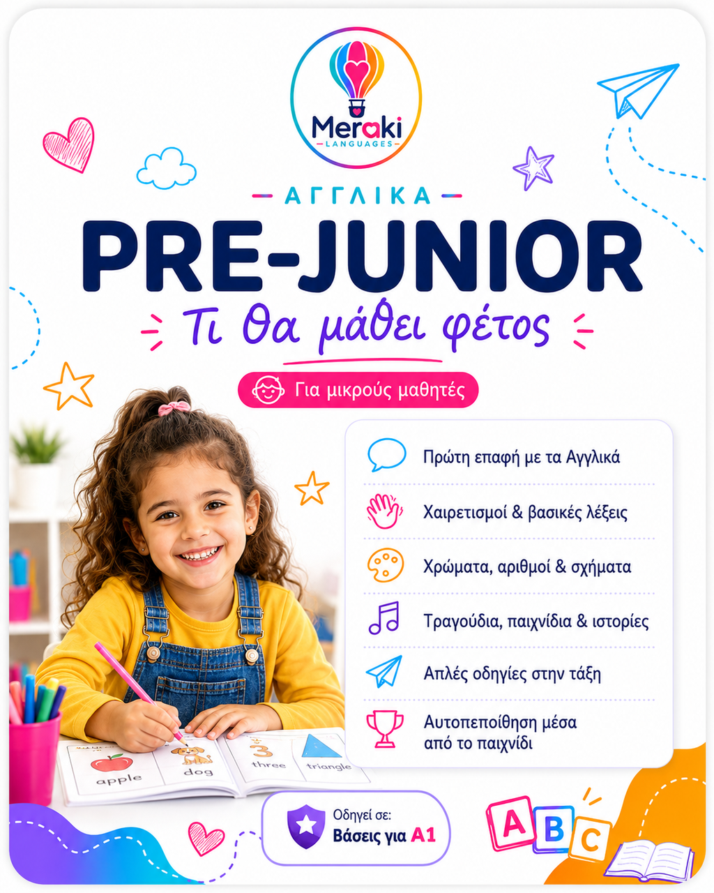 Μάθημα Pre-Junior Αγγλικών / Online ή δια ζώσης