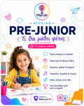 Μάθημα Pre-Junior Αγγλικών / Online ή δια ζώσης