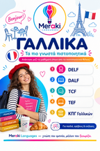 Πτυχία Γαλλικών