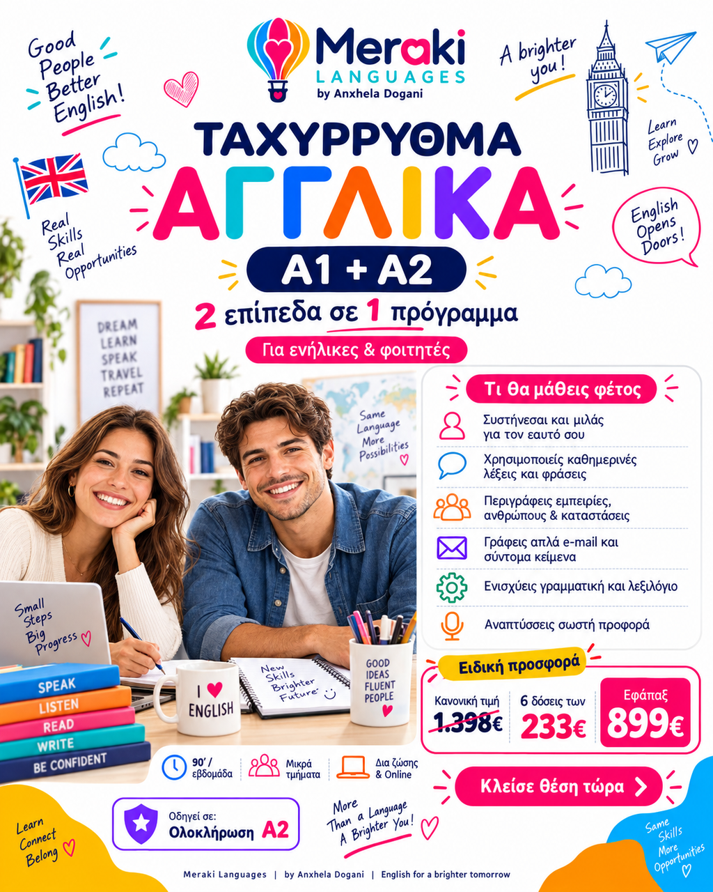 Μάθημα Α1+Α2 Ταχύρρυθμα Αγγλικών / Online ή δια ζώσης
