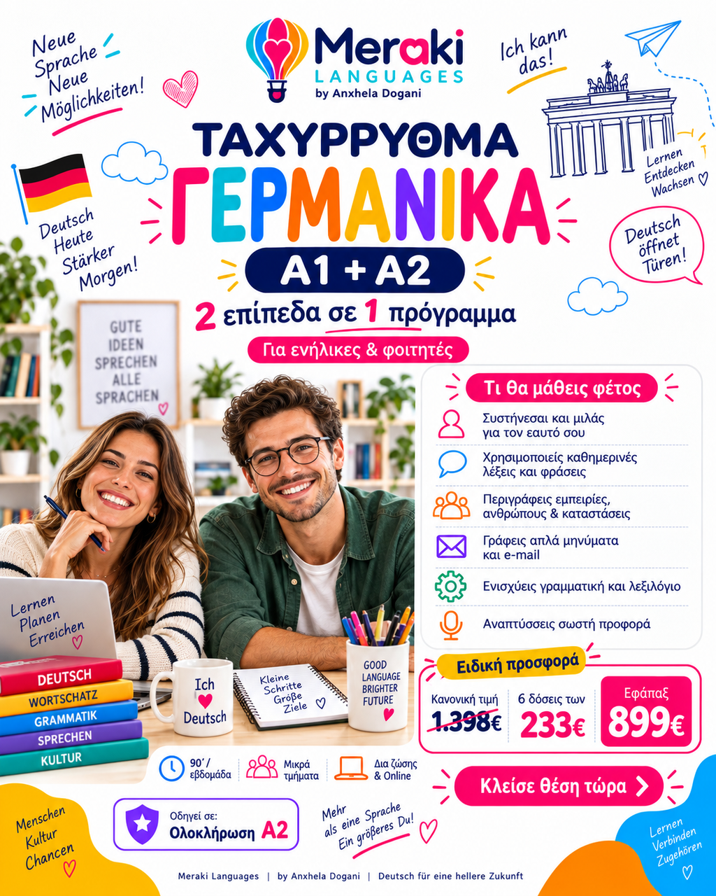 Μάθημα Α1+Α2 Ταχύρρυθμα Γερμανικών / Online ή δια ζώσης