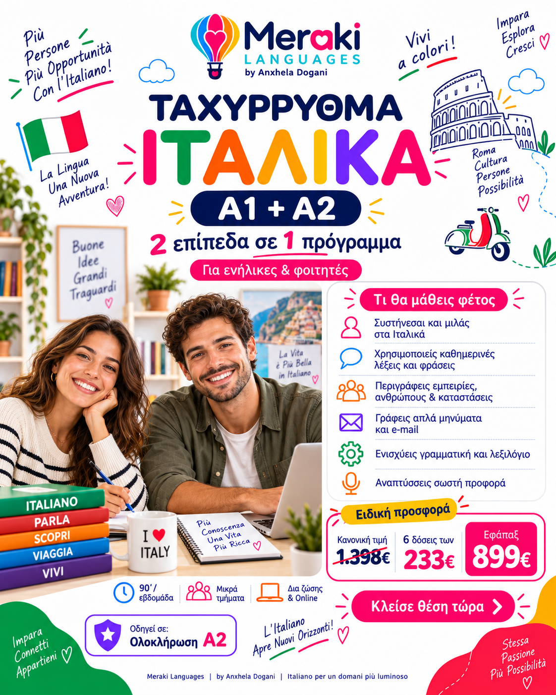 Μάθημα Α1+Α2 Ταχύρρυθμα Ιταλικών / Online ή δια ζώσης